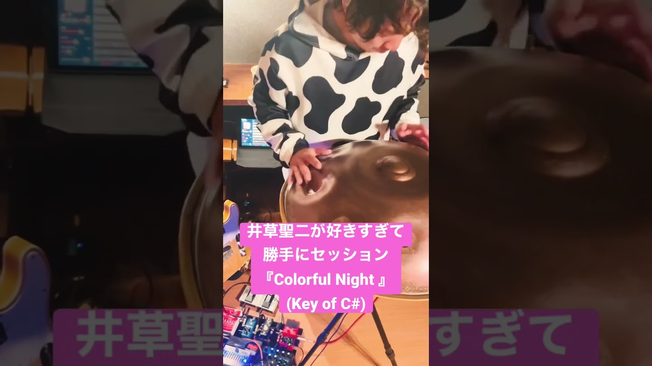 井草聖二が好きすぎて勝手にセッション『Colorful Night 』(Key of C#)