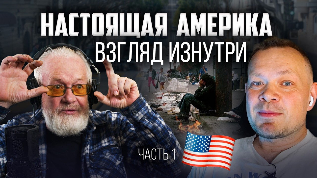 Ужасы жизни в США глазами русского программиста