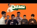 بث البتابيت رمضان سوالف ولعبة تحداني