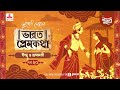 Bharat Prem Katha | Indra o Shrubabati | Times of Puraan | Mirchi Bangla | Episode 20