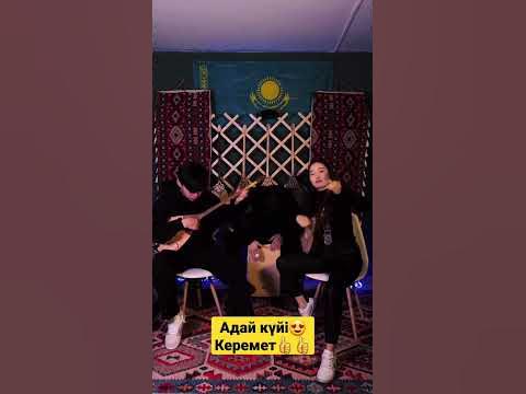 Адай күйі Керемет орындау 👍👍 #күй #adai #адай #домбыра #kazakhstan ...