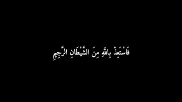 كروما شاشه سوداء قرآن كريم 🤍تلاوة من سورة النحل 🤍القارئ عبدالرحمن مسعد 🤍