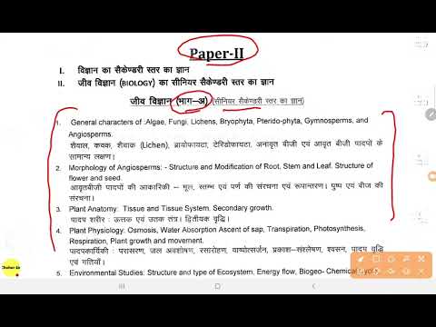 RSMSSB Lab Assistant Syllabus 2022:प्रयोगशाला सहायक सिलेबस यहाँ से देखे/ Lab Assistant Syllabus 2022