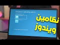 طريقة إضافة ويندوز 11 بجانب ويندوز 10 على نفس الهارد Windows Dual Boot