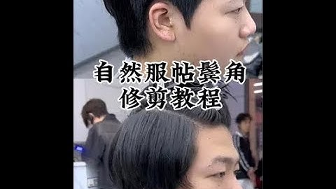 两侧鬓角修剪详细教程！#剪发教程 #技术分享 #发型师