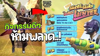 Pubg Mobile สายเติมต้องจัด Ignis X-suit ชุดอัปเกรด ต้อนรับวันสงกรานต์