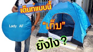 How to store spring tent. Jip Tent sleeps 4 people. Tent installation is very easy