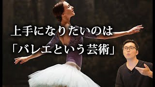 【バレエ】バレエにおける”呼吸”の役割