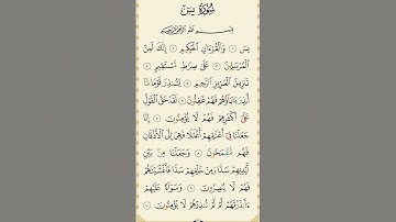 #سورة_يس beautifu récitation of quoran #اكسبلور #راحة_نفسية #duet #قرآن