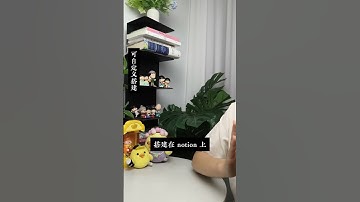 Notion 项目管理系统太强了 所有日程汇总显示 团队任务管理 专案管理