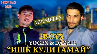 2Boys ( YoGeN & Dazzle ) - Ишк кули гамай