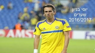 יוסי בניון ● שערים 2016/2017