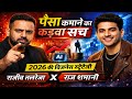 भारत में पैसा कमाने का कड़वा सच | 2026 की बिजनेस स्ट्रेटेजी