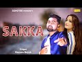 Sakka ( Official Song ) Naveen Nayak , Mithun Nayak || Superhit Haryanvi Song || Haryanavi Song 2023