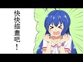 【音街ウナ】好想快點變成那樣!/ はやくそれになりたい!中文字幕 ( Chinese Subs )