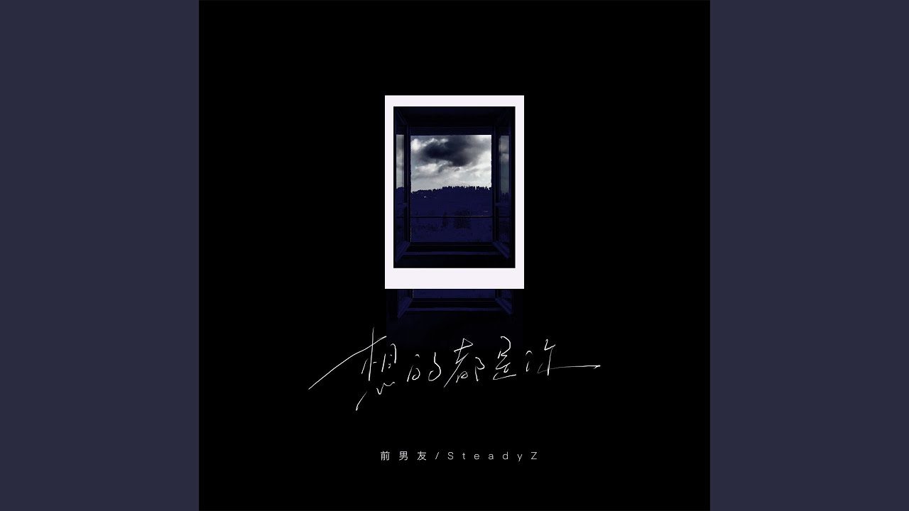 想的都是你 adlı videoyu YouTube'da izle 想的都是你 adlı videoyu YouTube'da izle