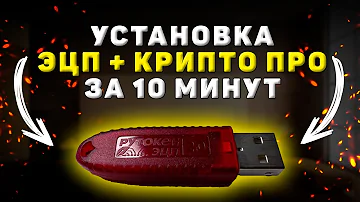 Как настроить Рутокен для электронной подписи