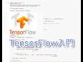 【TensorFlow入門】TensorFlowを使って線形回帰を実装!!
