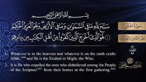 سورة الحشر بصوت القارئ بدر بن أحمد العلي - المصحف المرئي مع ترجمة معاني الآيات للغة الإنجليزية