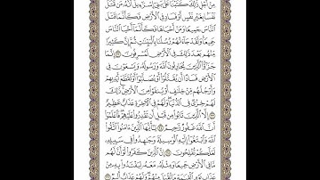 الوجه 113 من القرآن مكرر ١٠ مرات مع الآيات | سورة المائدة | الشيخ خليفة الطنيجي
