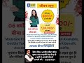 बचत करें मात्र 3000 रूपये प्रतिमाह केवल 10 साल और पाओ 7 लाख रूपये टैक्स फ्री अंतिम तारीख 30/09/2024