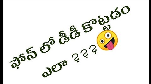 SSMMS || on mobile ||DD PHONE LO ELA KOTTALE