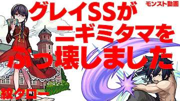 تحميل モンスト グレイ 攻略 تحميل モンスト グレイ 攻略