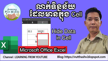 Hide Data in Cell | លាក់ទិន្នន័យនៅក្នុង Cell in Ms.Excel