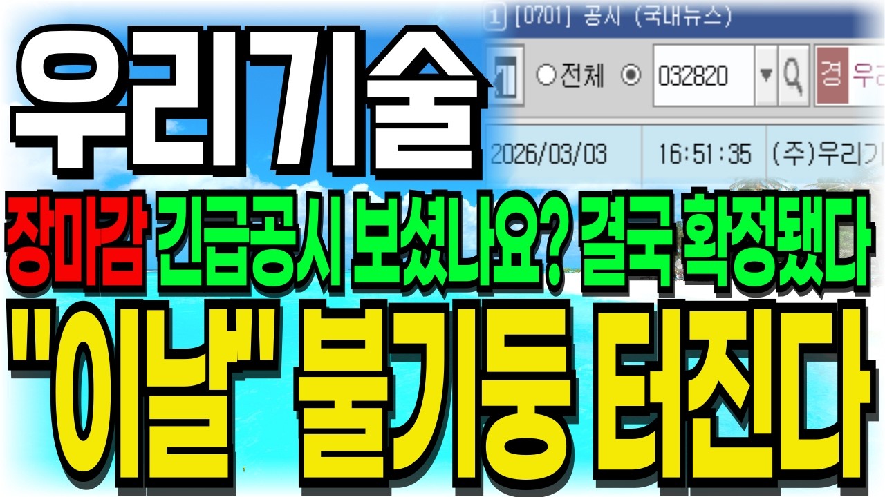 [우리기술 주가전망] 