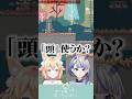頭を使う(物理)に恐怖する妖狐、生首投げないで!?【違う冬のぼくら】#shorts #vtuber #ゲーム実況