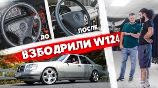 Mercedes Benz W124 - Hanson остался доволен. Проект Новый Русский.