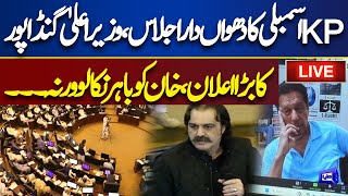 LIVE | KPK Assembly Session | CM KP Ali Amin Gandapur Speech | Dunya News