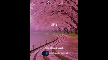 SURAH E HOOD (HUD) سورة هود/ VERSES (AYATEN) 43-44 آیتیں/ CHAPTER (PARA) 12 پارہ/