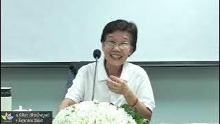 ใส่ความพยายามลงไปในการภาวนา :: อ.นิติยา เพ็ชรไพบูลย์ - 4 มิ.ย. 68