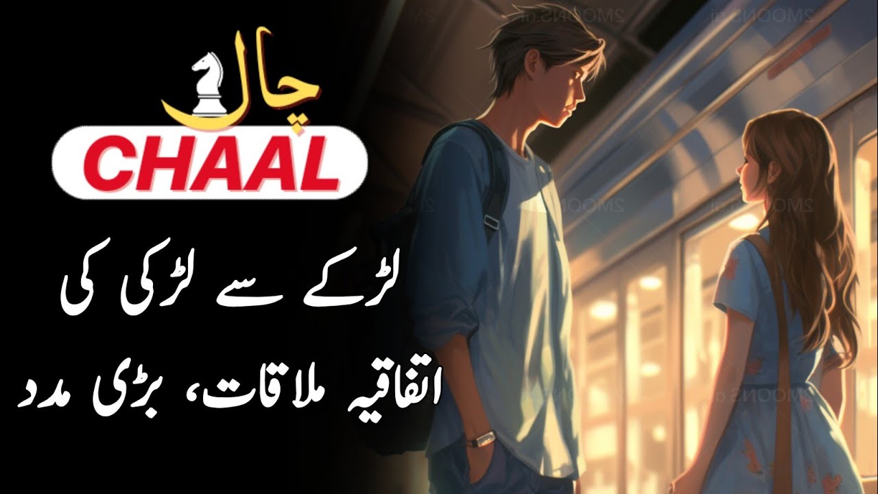 Chaal Urdu Novel Epi 05 Why Did The Robbers Hurt The Boy Ali chaal-urdu-novel-epi-05-why-did-the-robbers-hurt-the-boy-ali