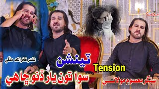 Tansion  - Masoom Molai | New Album30| OFFICIAL Sindhi Song_2026