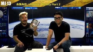 MJ13 EP245 Another Realty 片段