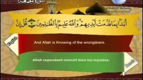 سورة الجمعة الشيخ مصطفي اللاهوني  YouTube