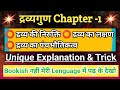 Dravyaguna chapter 1    dravyaguna  bams  simple trick  clinically explanation 