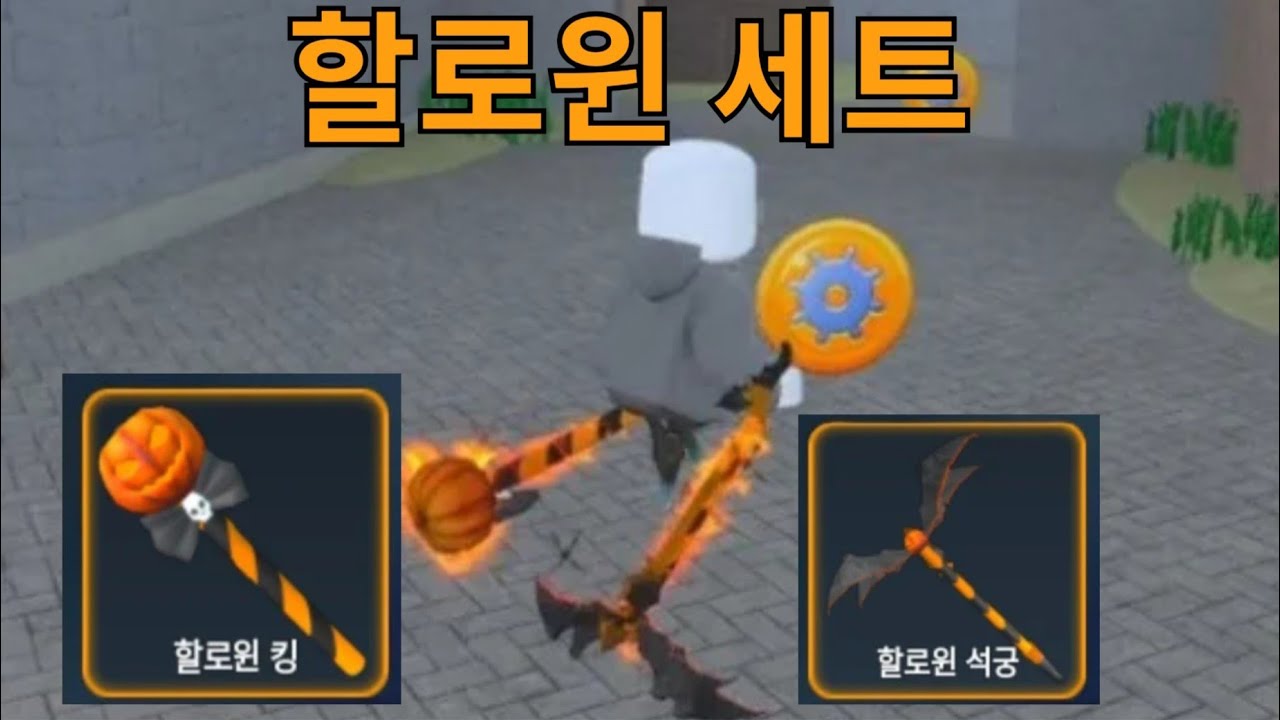할로윈세트 이거뭐냐?