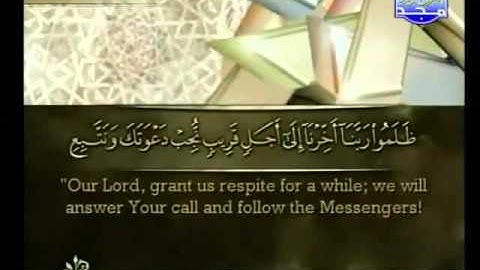 سورة إبراهيم 2 / 2 الشيخ احمد العجمي Sheikh ahmed alajmi