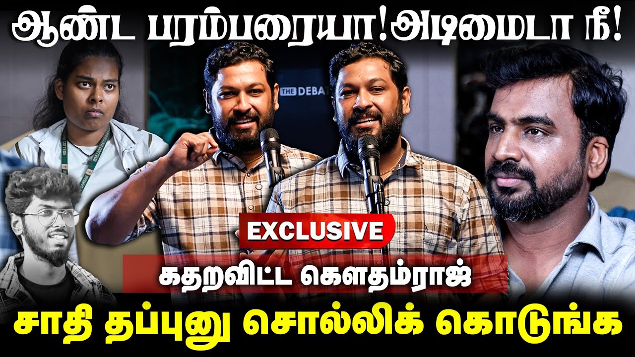 Gowtham Raj Speech | ஆண்ட பரம்பரையா! அடிமைடா நீ! சாதி தப்புனு சொல்லிக் கொடுங்க | The Debate