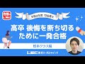 【司法書士試験】高卒、後悔を断ち切るために一発合格【合格者インタビュー】