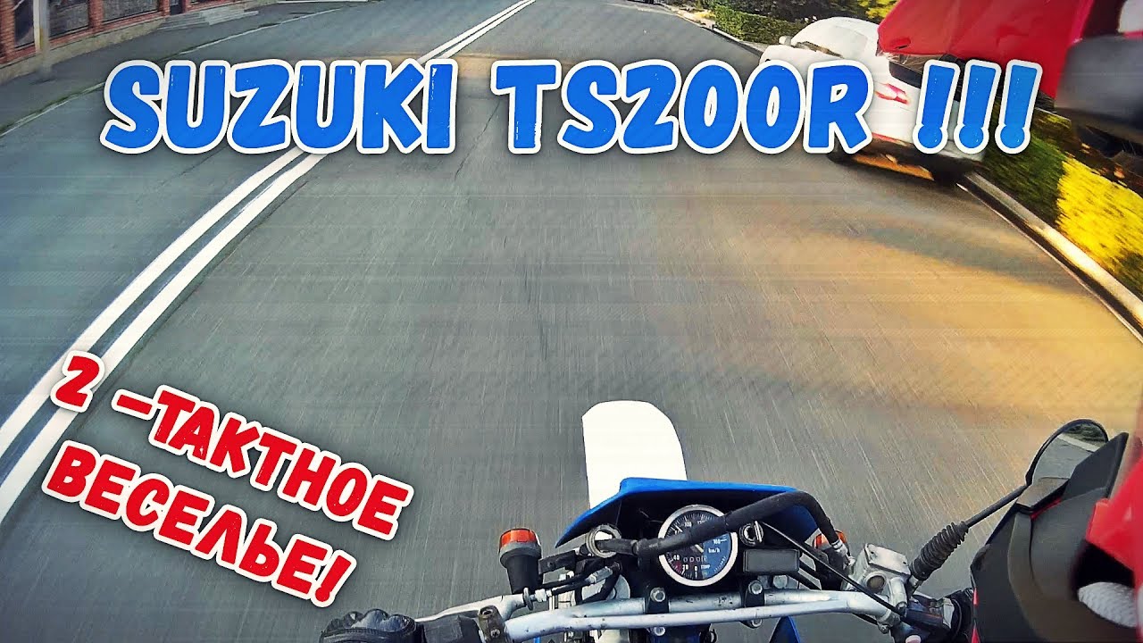 Сузуки тс 200 р