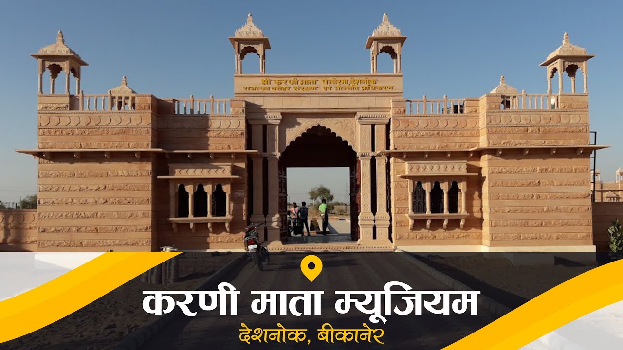 Karni Mata Museum  Deshnok | @TravelwithAryan  #करणीमातापैनोरोमाम्यूजियमदेशनोक