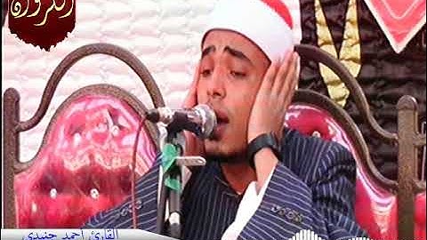 الشيخ أحمد عبدالمنعم جنيدى يبدع فى سورة الحجر