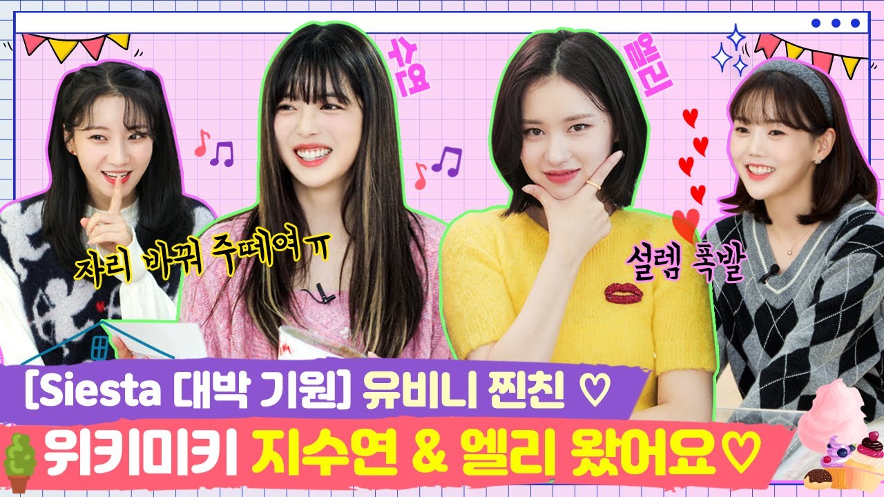 [SUB] 유비니 찐친 ♡위키미키 지수연&엘리 왔어요♡ [쩡이집비니 EP.17-1]
