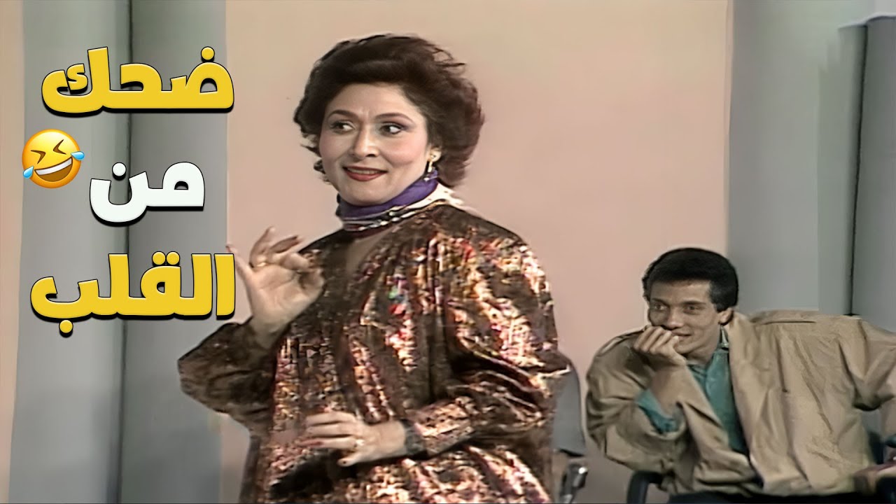 سهير البابلي بتتريق على محمود القلعاوي😂😁 هي الطاقية بتتمثل كده؟! 🤣🤣