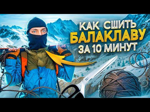 ШЬЮ БАЛАКЛАВЫ / КАК СШИТЬ ПОДШЛЕМНИК / ИТОГИ РОЗЫГРЫША