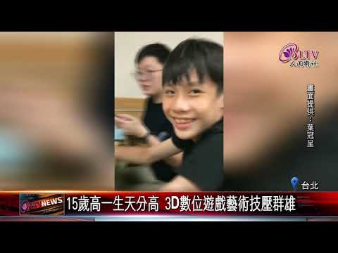 20200922 15歲"金"頭腦 學繪圖2個月就奪下金牌！